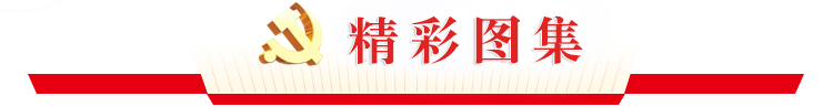 精彩图集